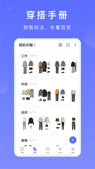 尽简衣橱安卓版官方下载app