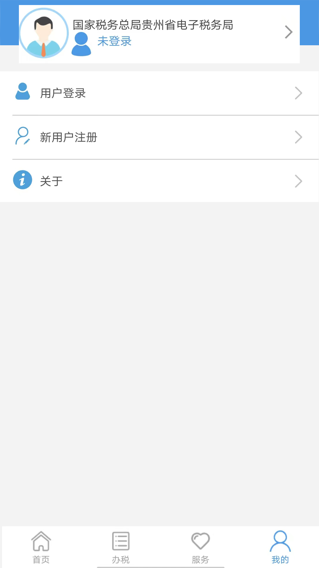 【贵州税务app电脑版下载2024】贵州税务app PC端最新版「含模拟器」