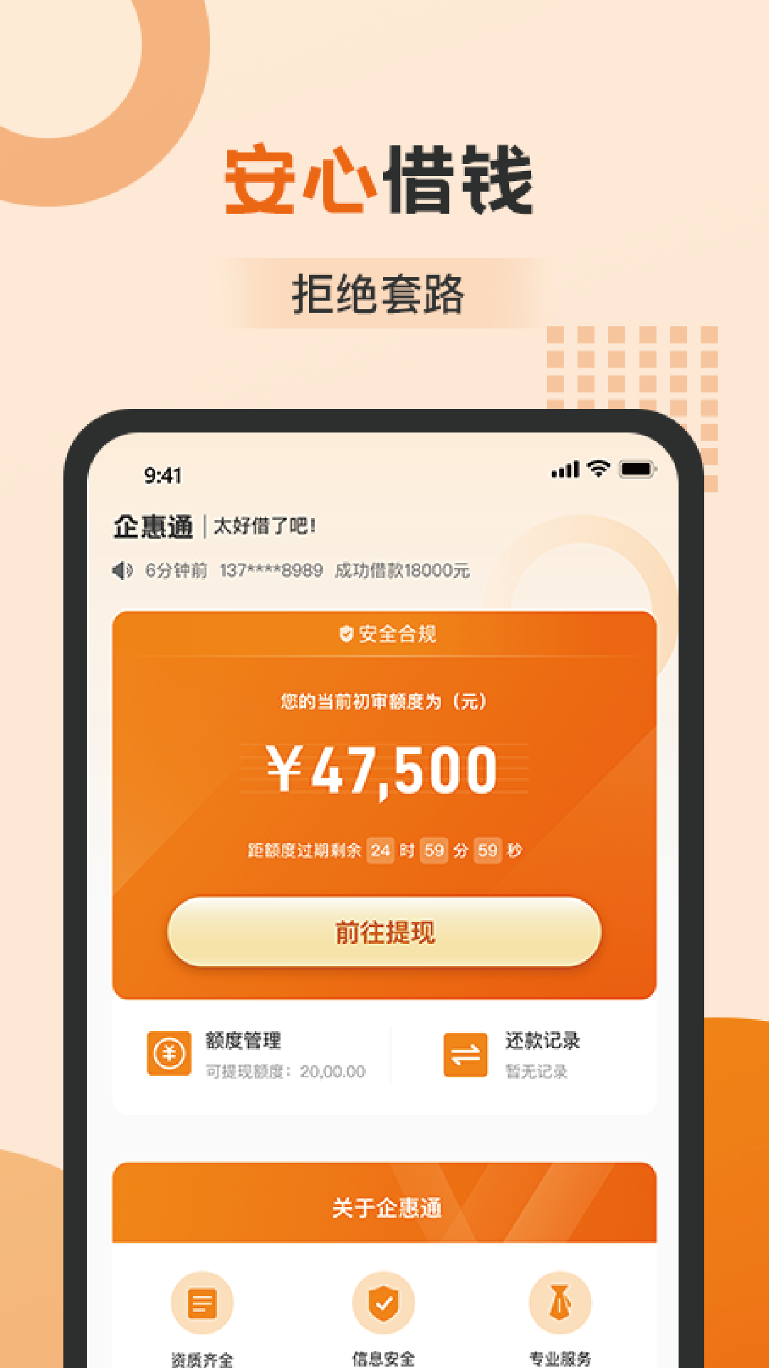 企惠通贷款app电脑版截图1