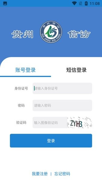 贵州省网上信访app截图1