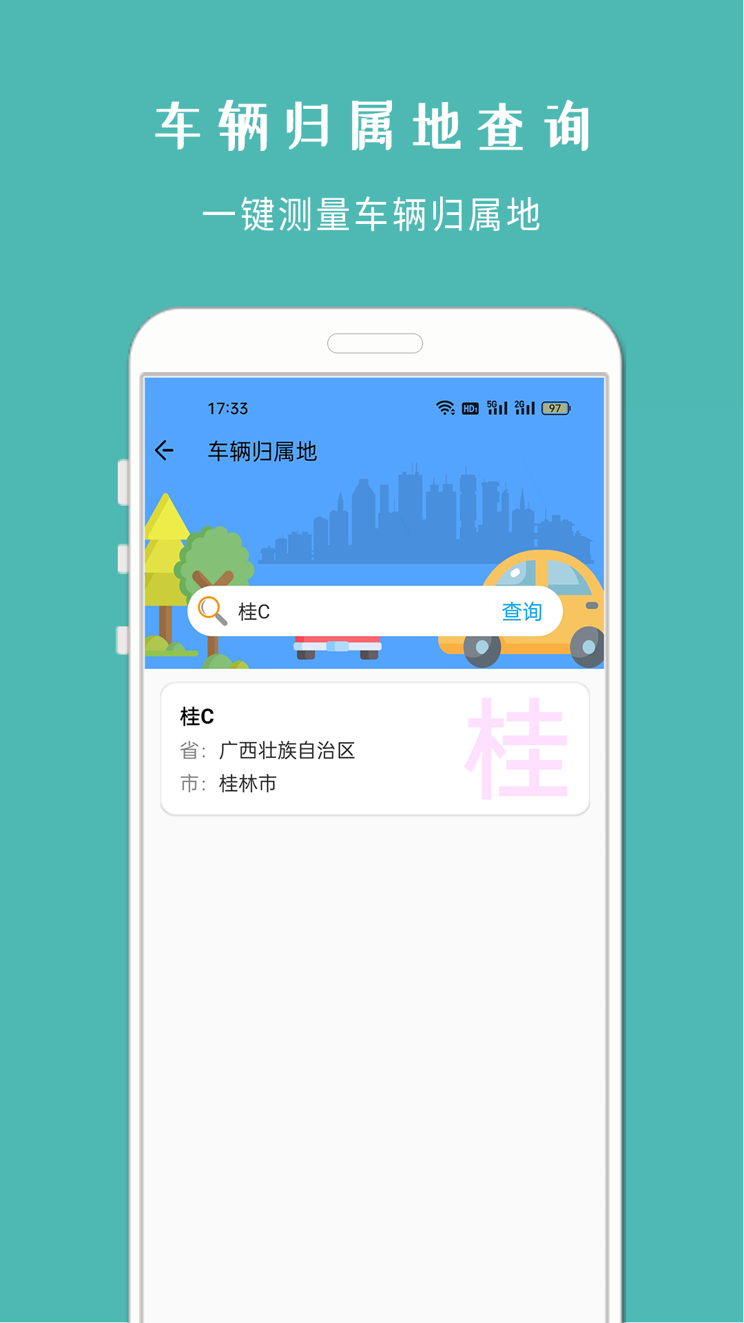 车架号查车况app截图3