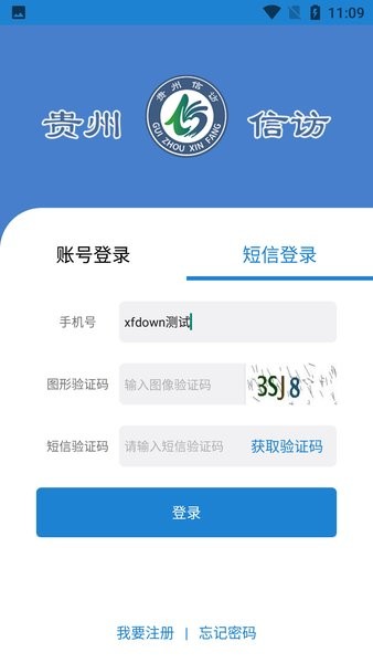 贵州省网上信访app截图3