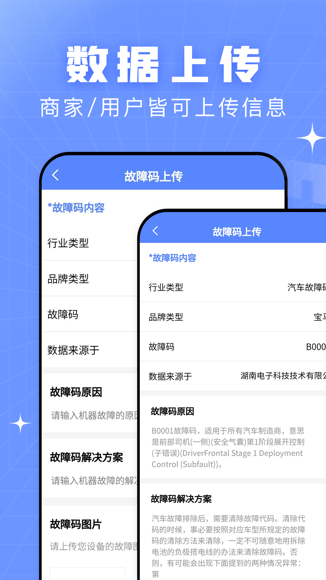 查查故障碼大全電腦版截圖3