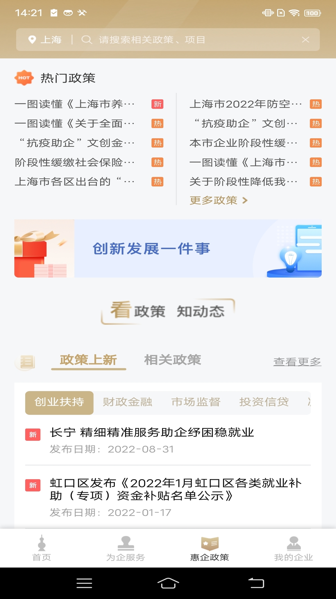 随申办企业云截图3