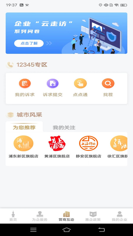 随申办企业云截图4