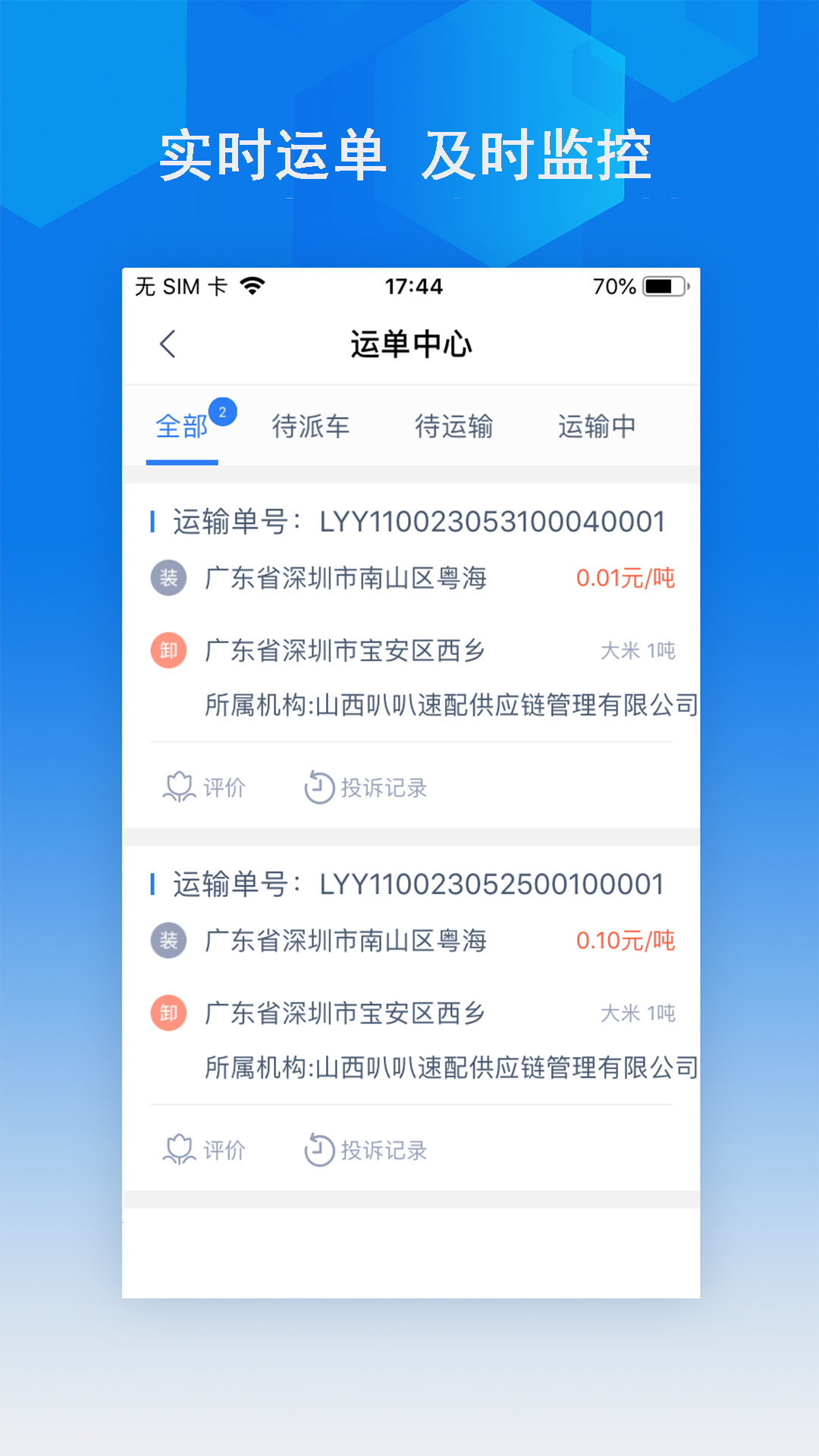 智行速配司机版截图4