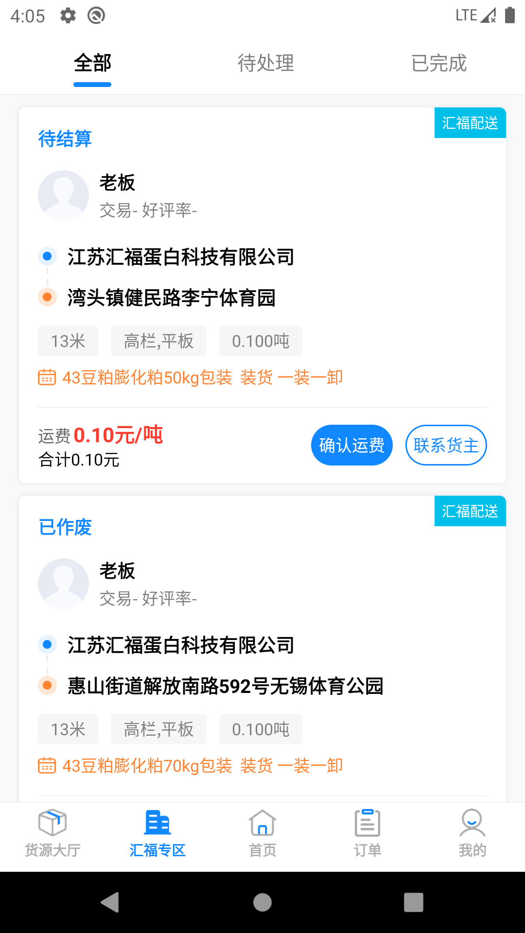 汇运客司机截图4