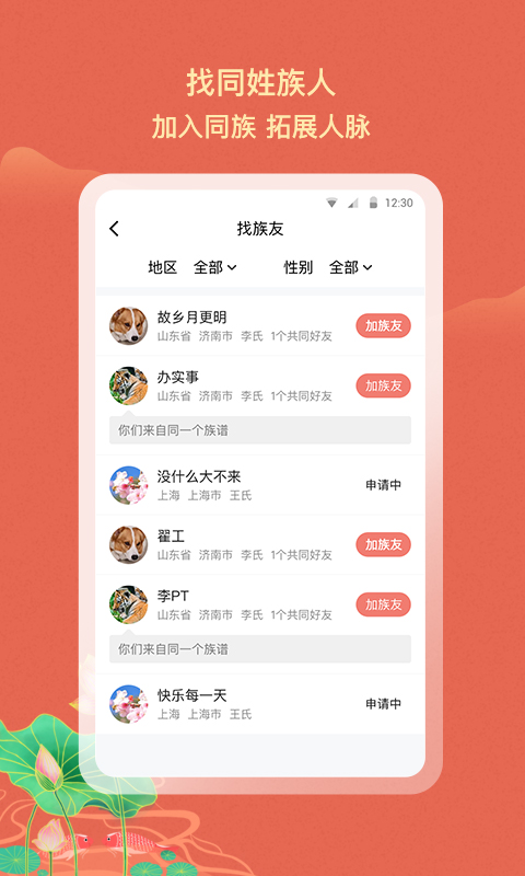 族聊截图3