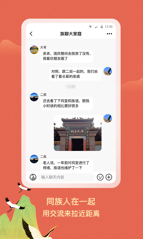 族聊截图4