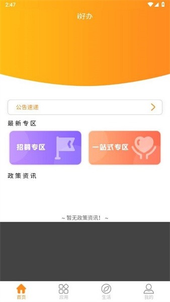 i好辦電腦版截圖1