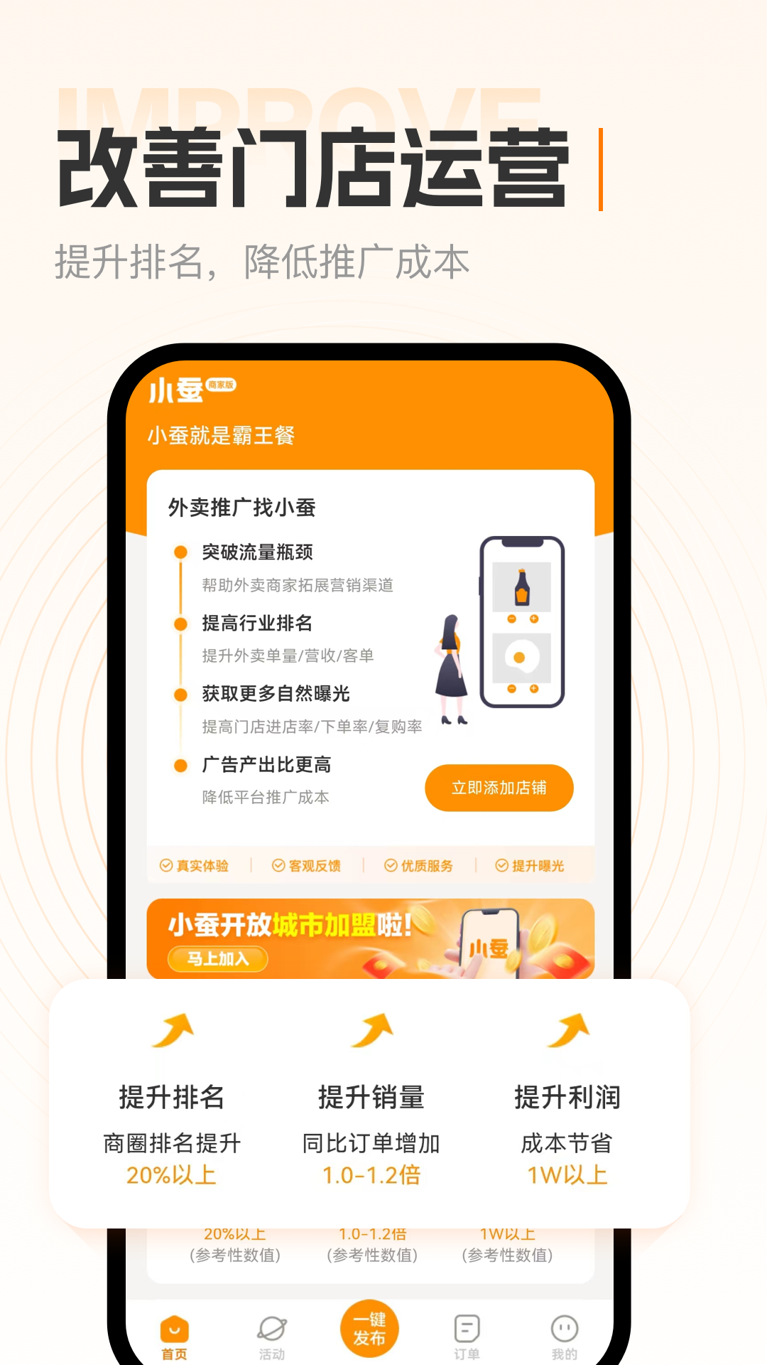 小蚕霸王餐商家版截图1