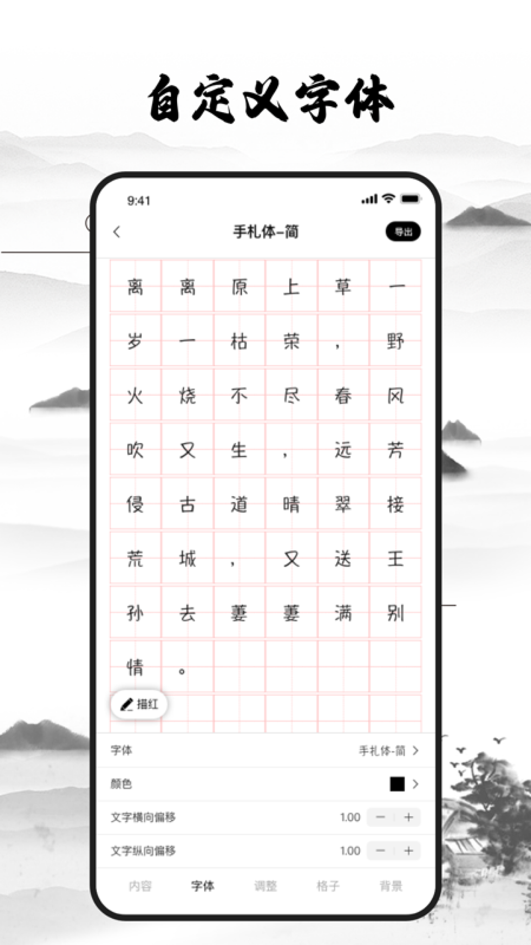 练字神器截图2