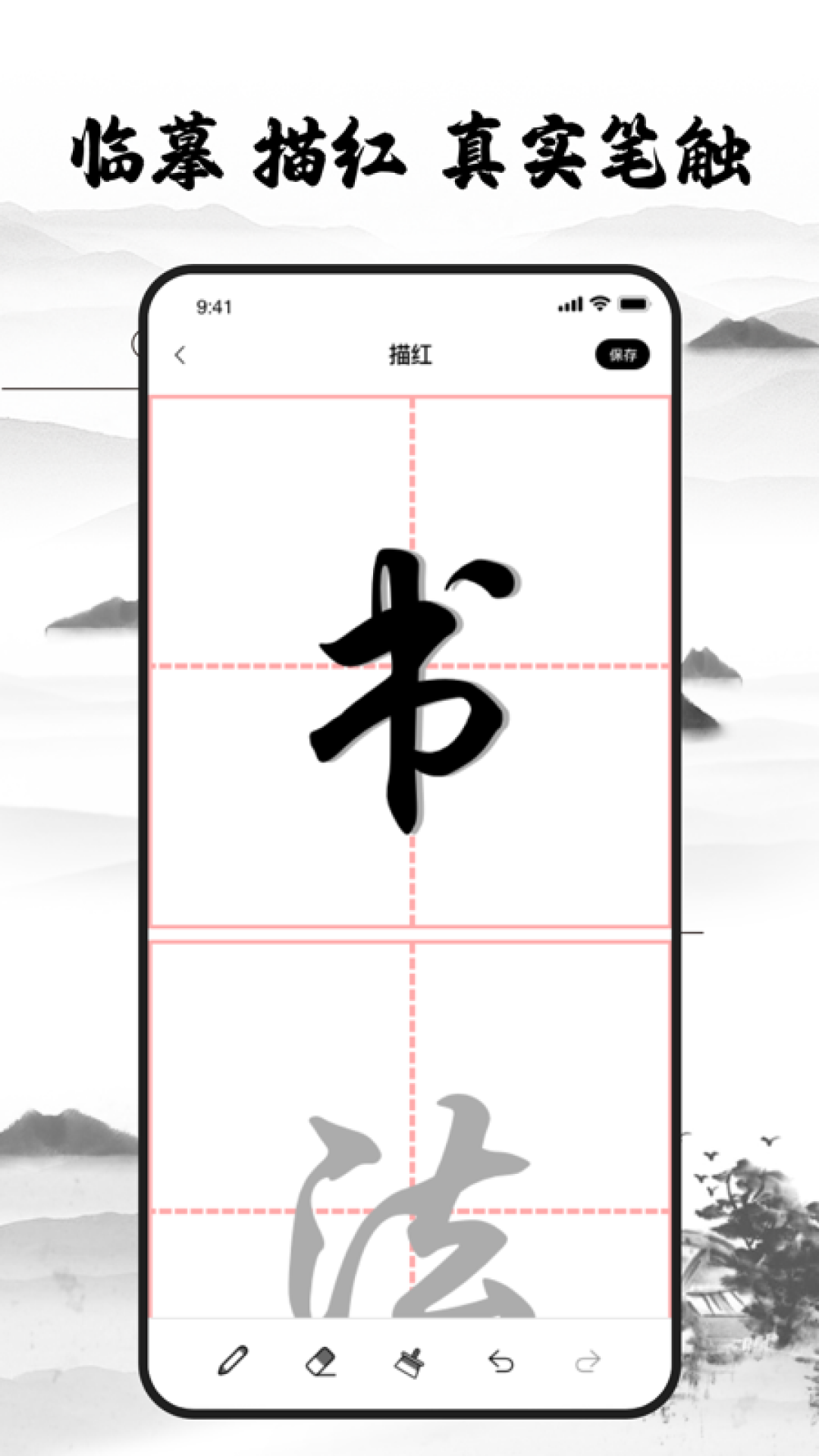 练字神器截图3