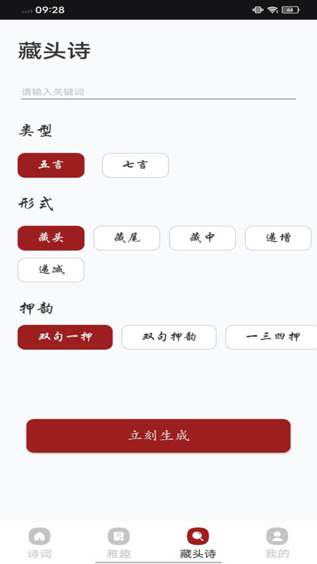 詩詞大會app截圖3