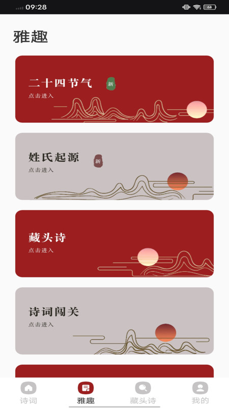 詩詞大會app截圖2