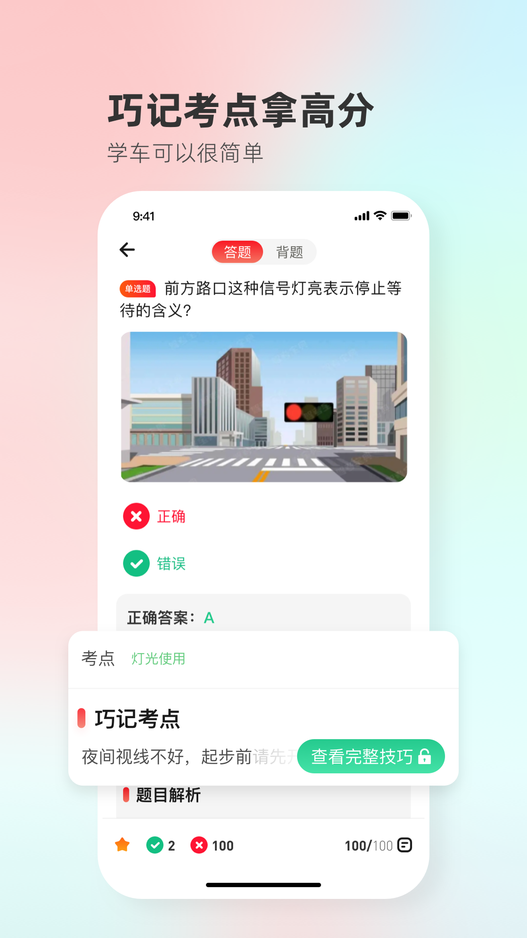 远方学车截图3