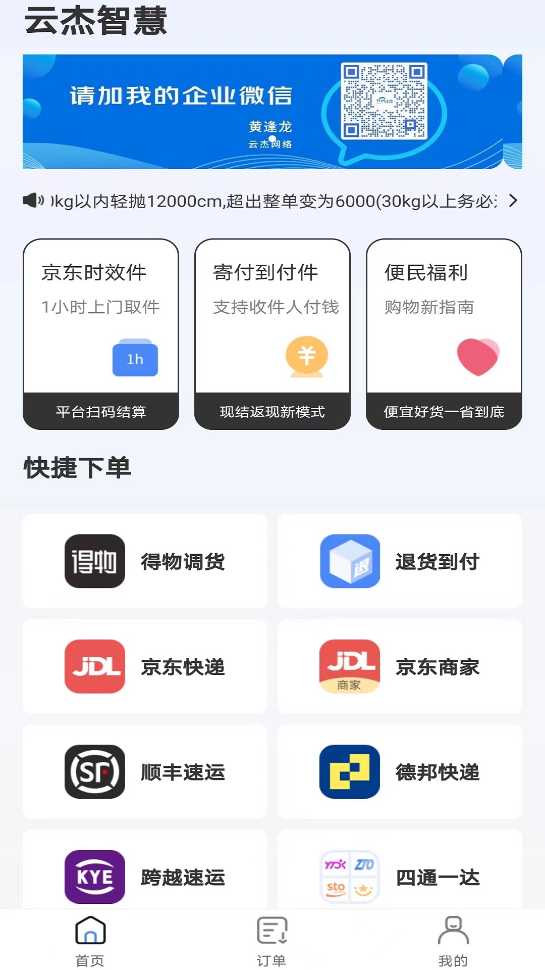 云杰智慧截图1