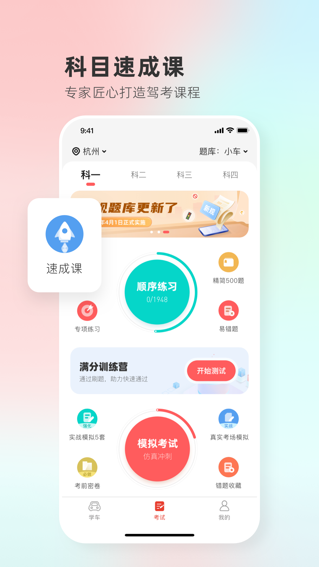 远方学车截图2