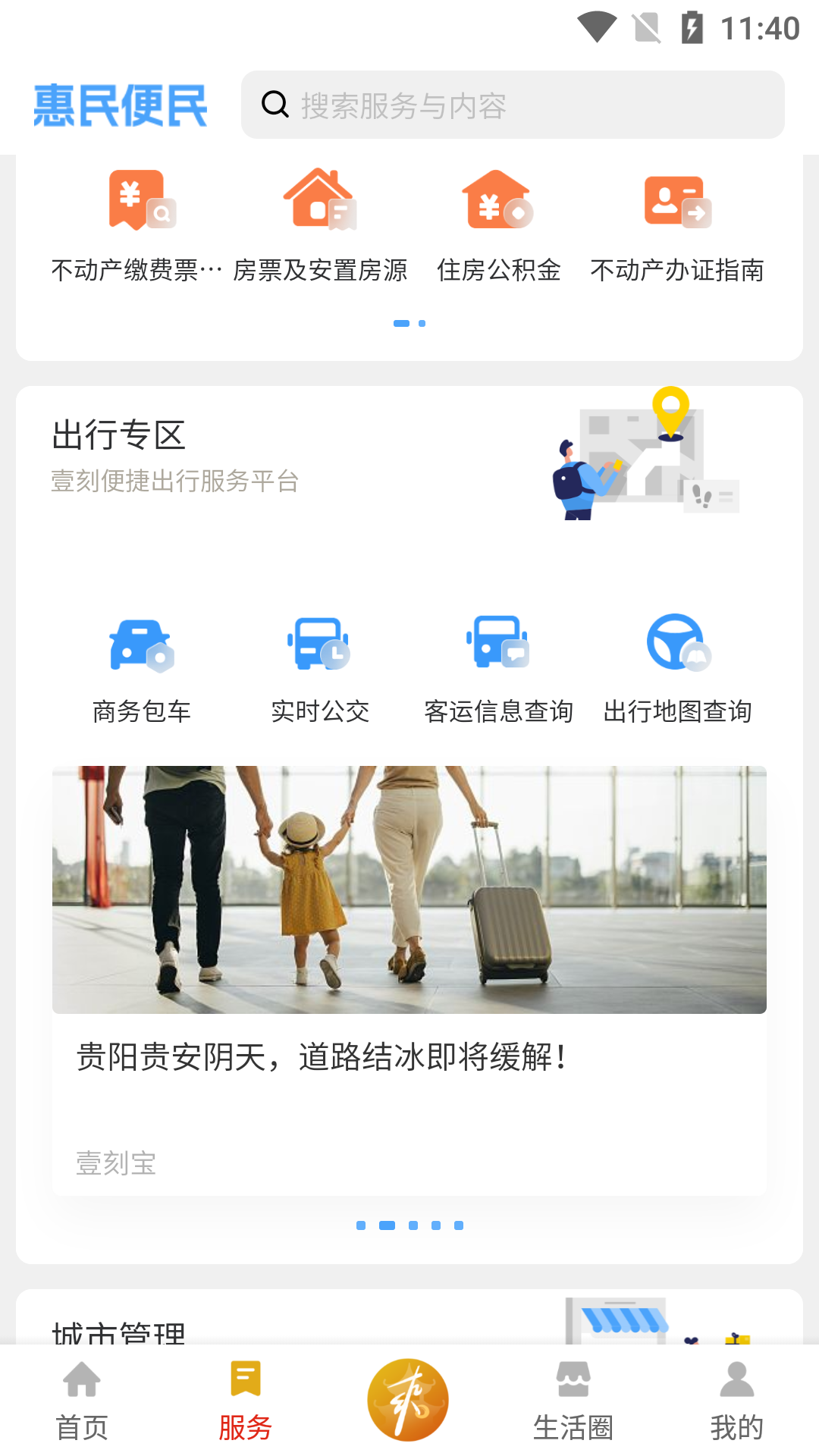 爽贵阳截图2