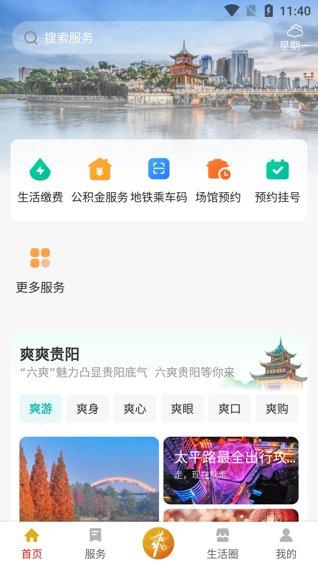 爽贵阳截图1