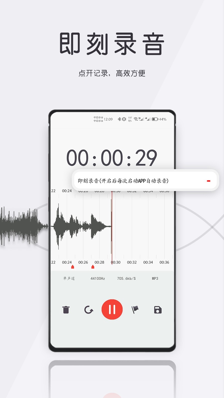 大录音师app