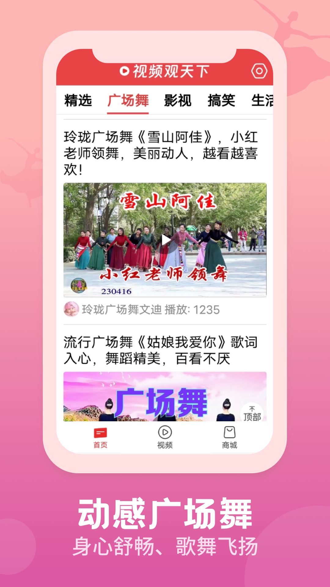 
视频观天下app