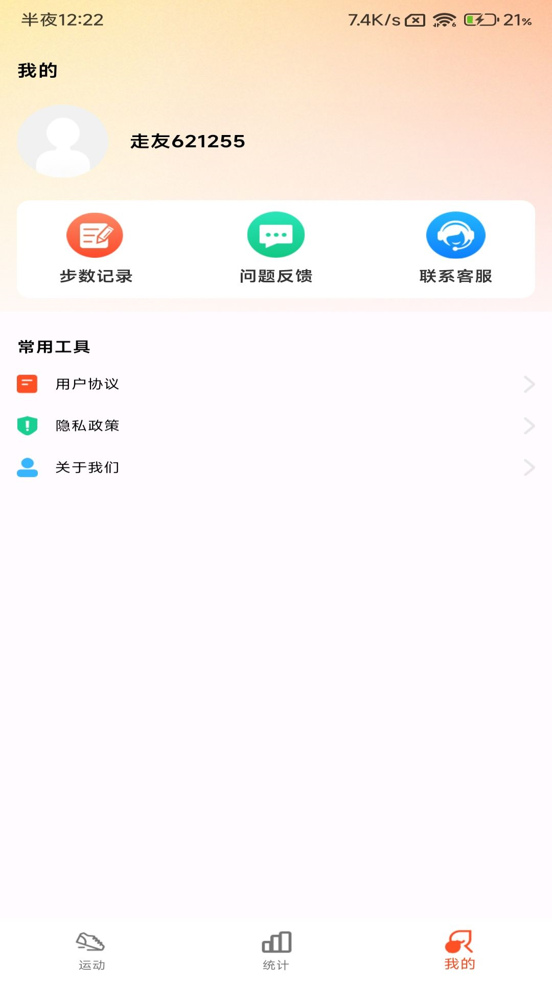 小猪计步截图2