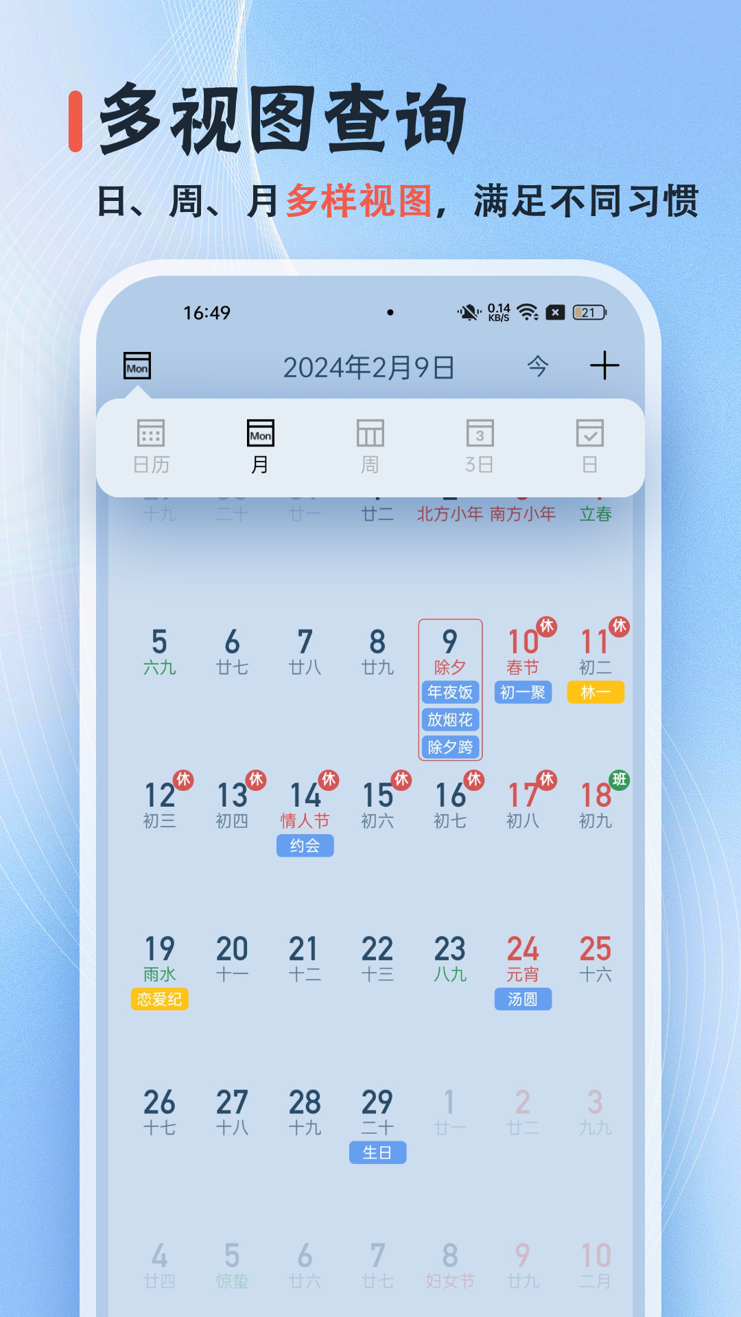 日历无广告截图4