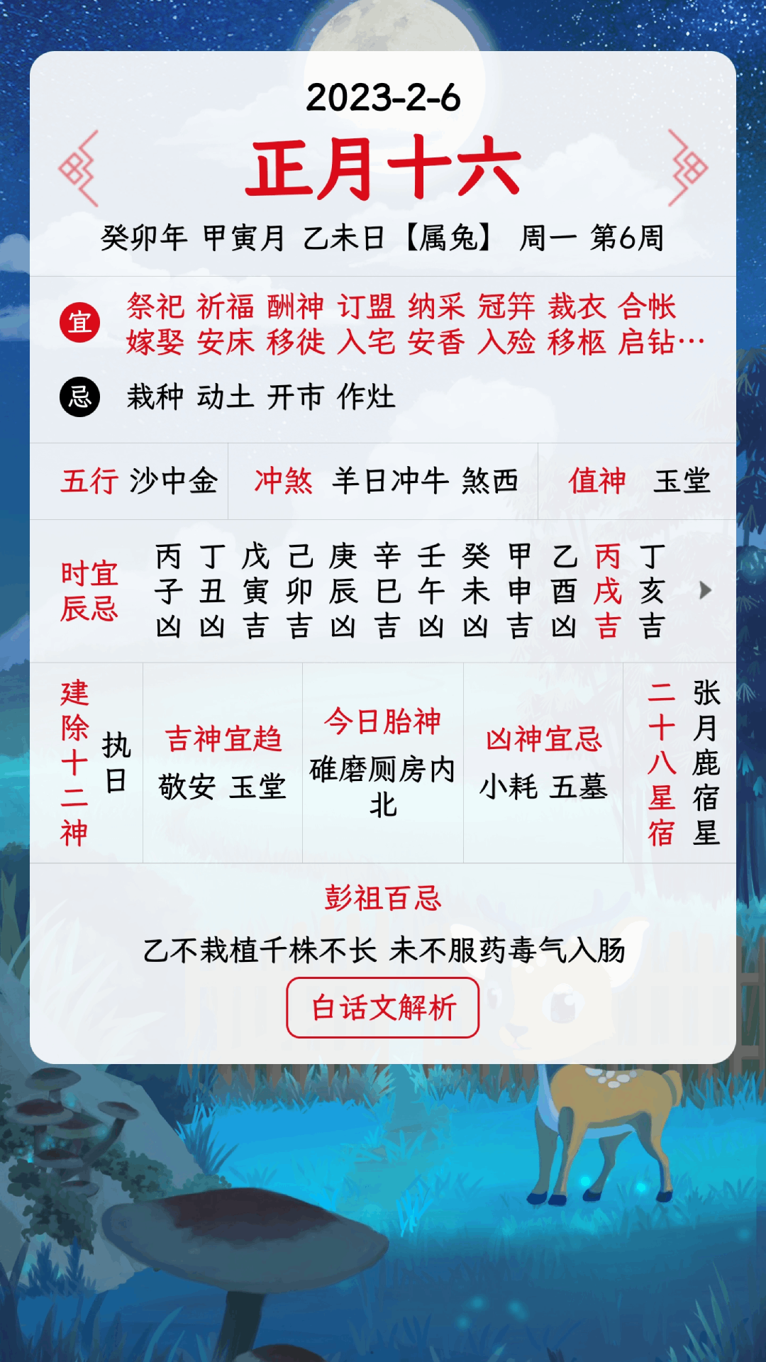 沙漏日历截图3