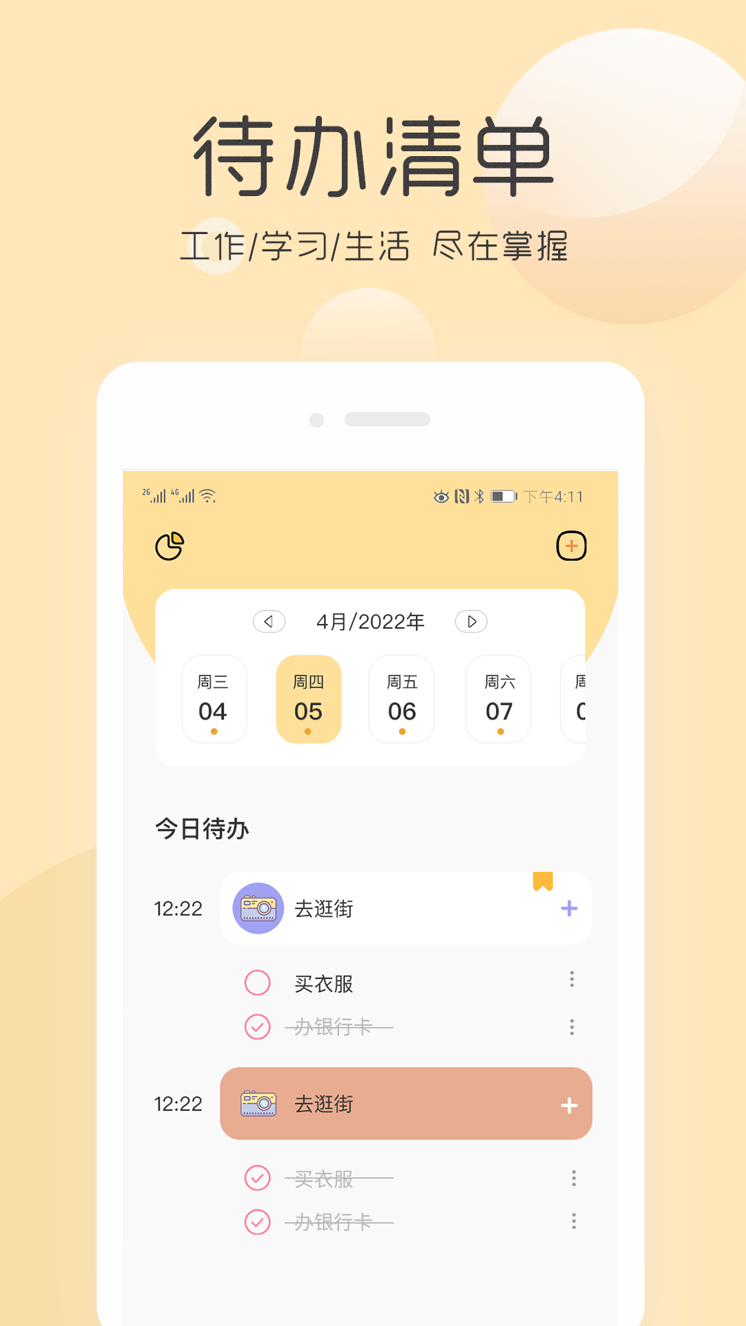 極簡待辦清單電腦版截圖2