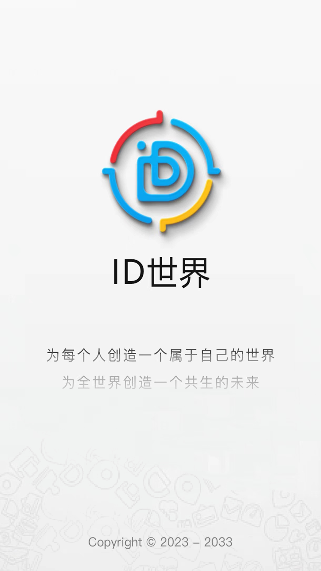 ID世界截图1