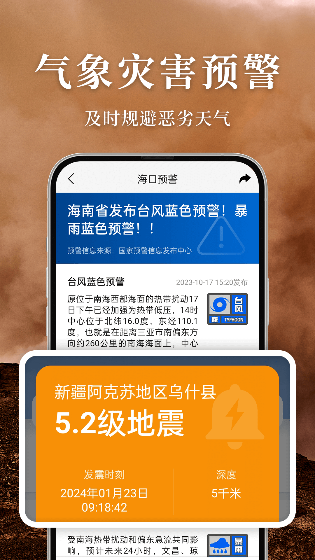 准雨天气截图4