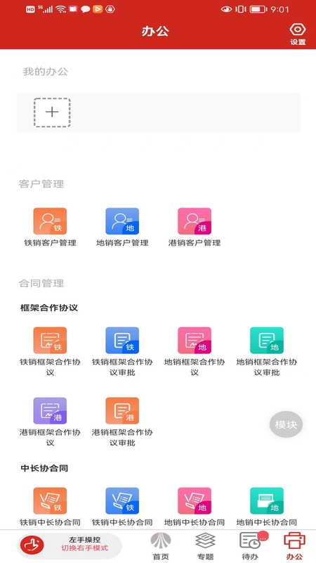 智慧运销截图4