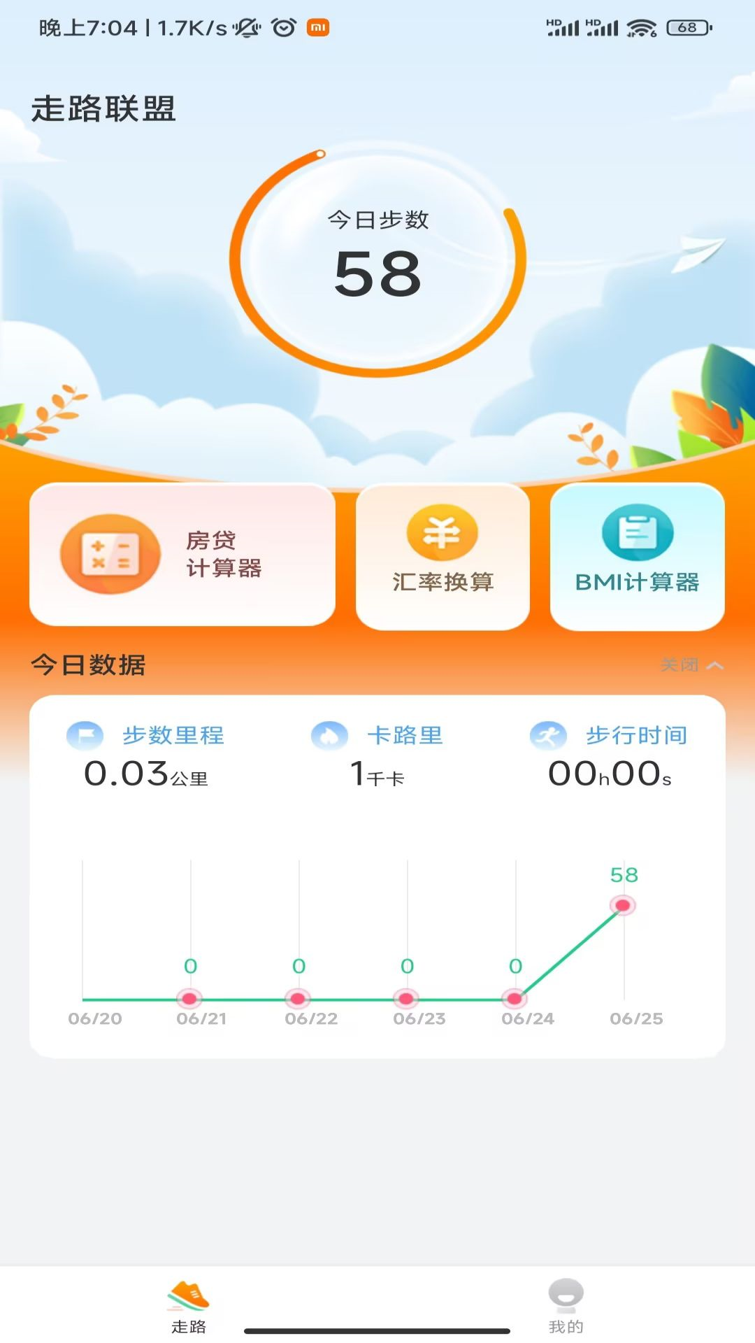 走路赚钱联盟截图2