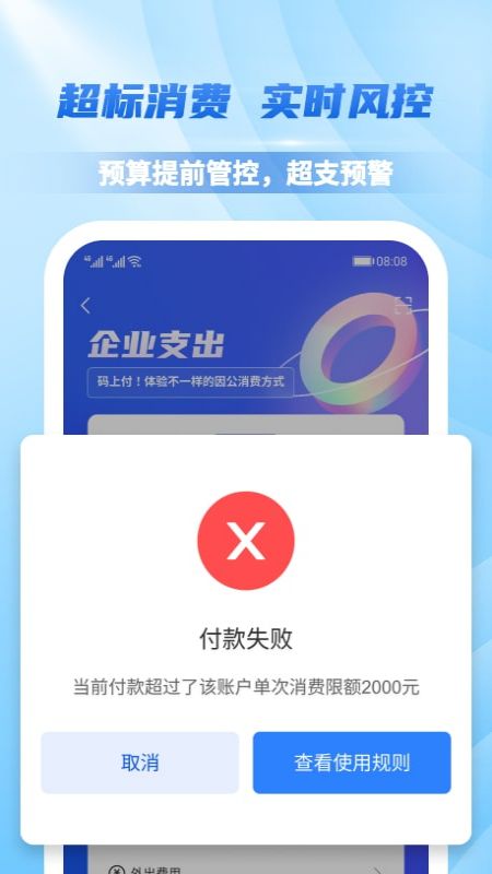 費(fèi)控管家截圖2