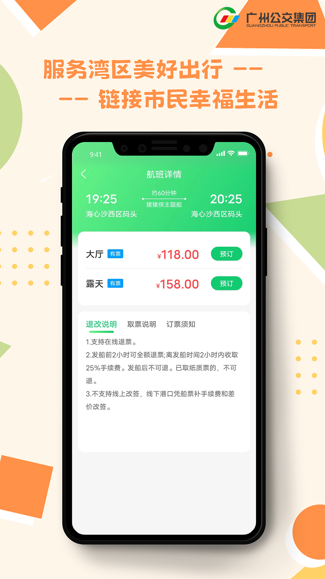 如约交通app电脑版截图3