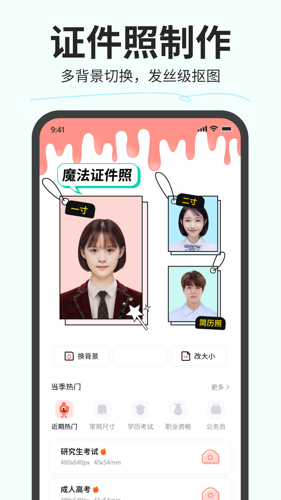 魔法證件照截圖2