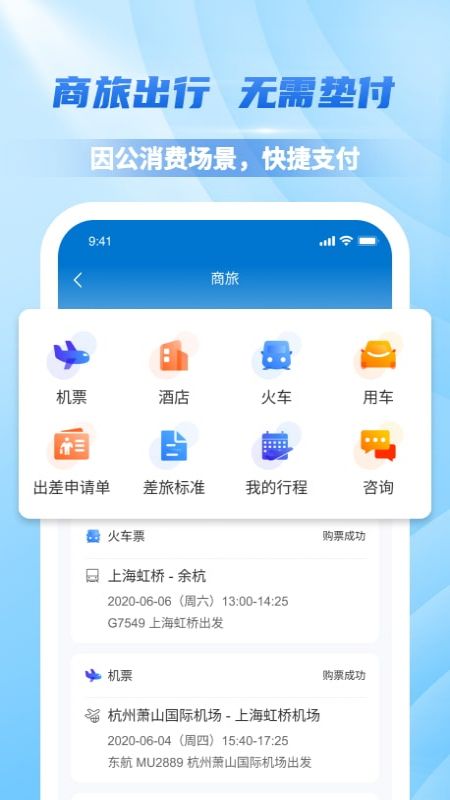 費(fèi)控管家截圖3