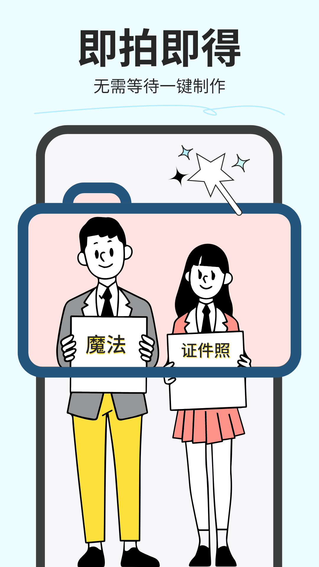 魔法證件照截圖1