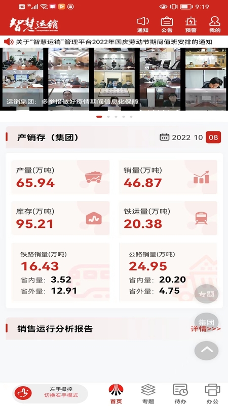 智慧运销截图2