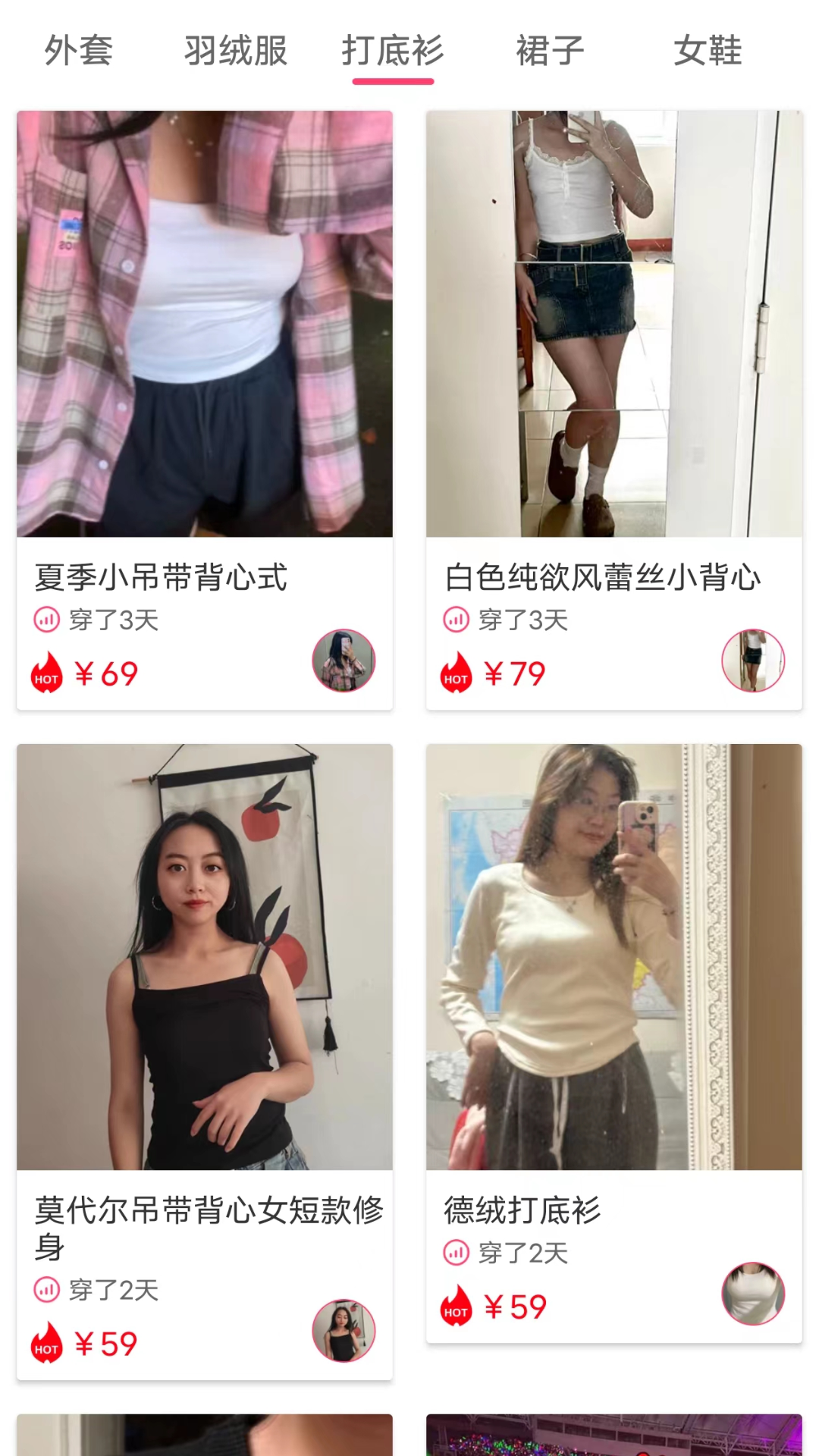 二手女装女袜闲置卖截图1