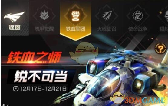 《红警OL》手游铁血军团活动怎么玩 