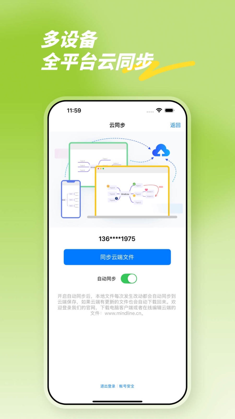 思維導(dǎo)圖app截圖3