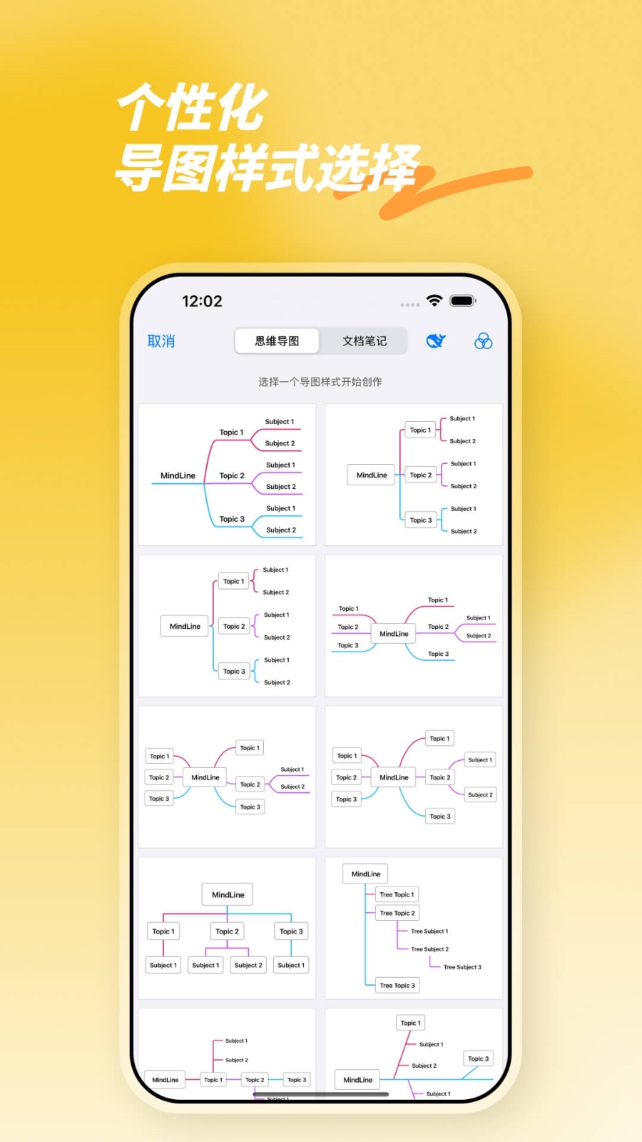 思維導(dǎo)圖app截圖4