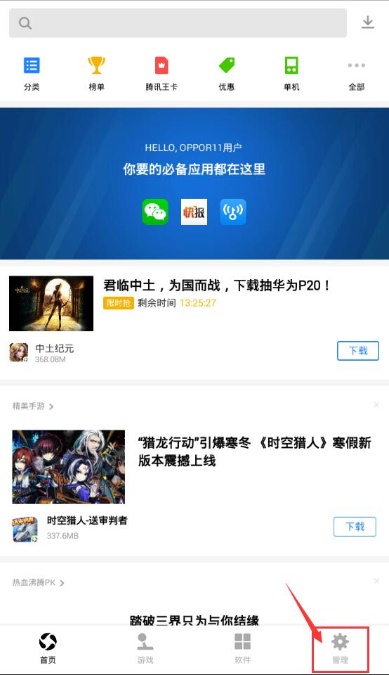 騰訊應(yīng)用寶中找到長(zhǎng)輩關(guān)懷入口的具體操作方法
