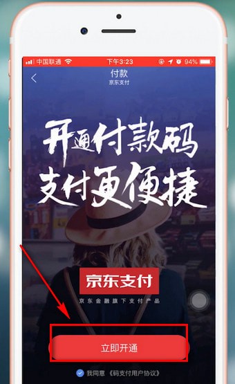 京东app中使用京东码支付的具体操作方法