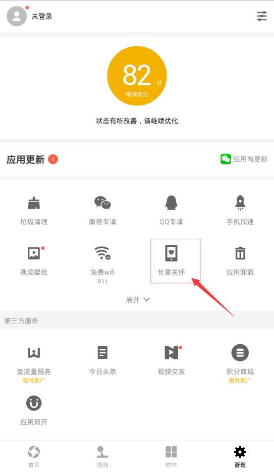 騰訊應(yīng)用寶中找到長(zhǎng)輩關(guān)懷入口的具體操作方法