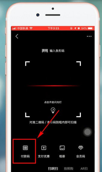 京东app中使用京东码支付的具体操作方法