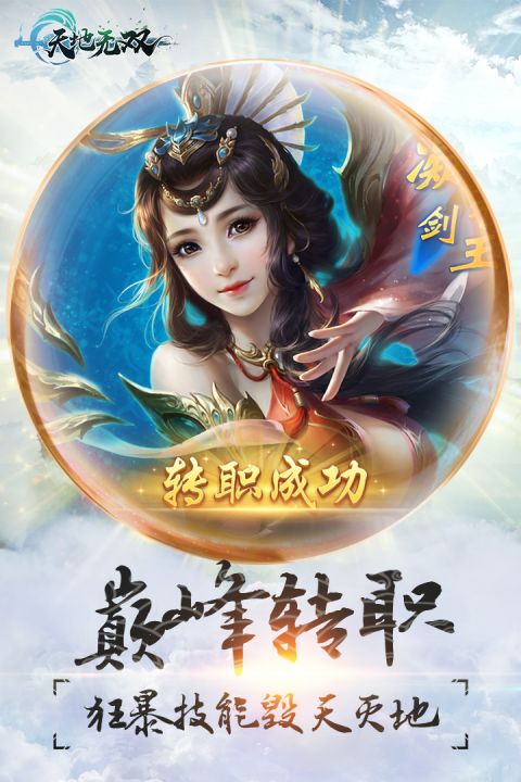 天地无双v1.0.0截图2