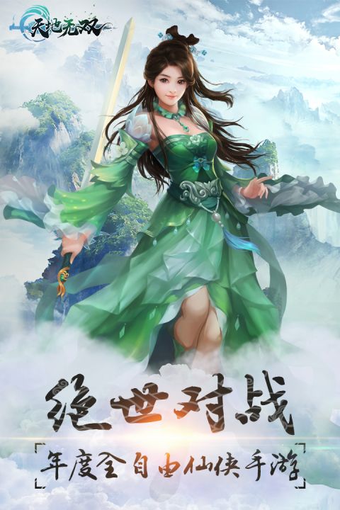 天地无双v1.0.0截图4